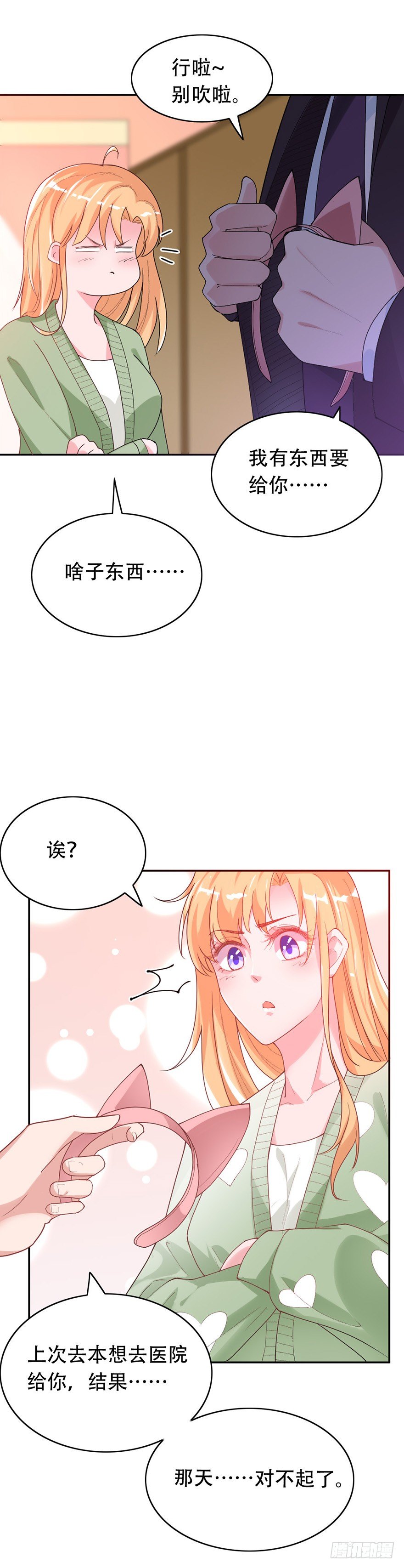 龙少的小说有啥漫画,第35话1图