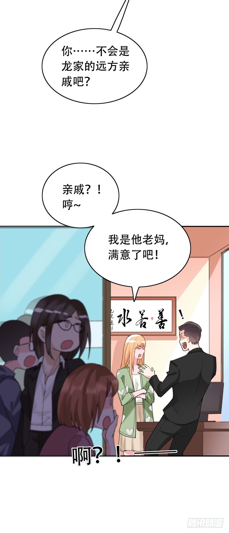 龙少的小甜心漫画,第35话2图