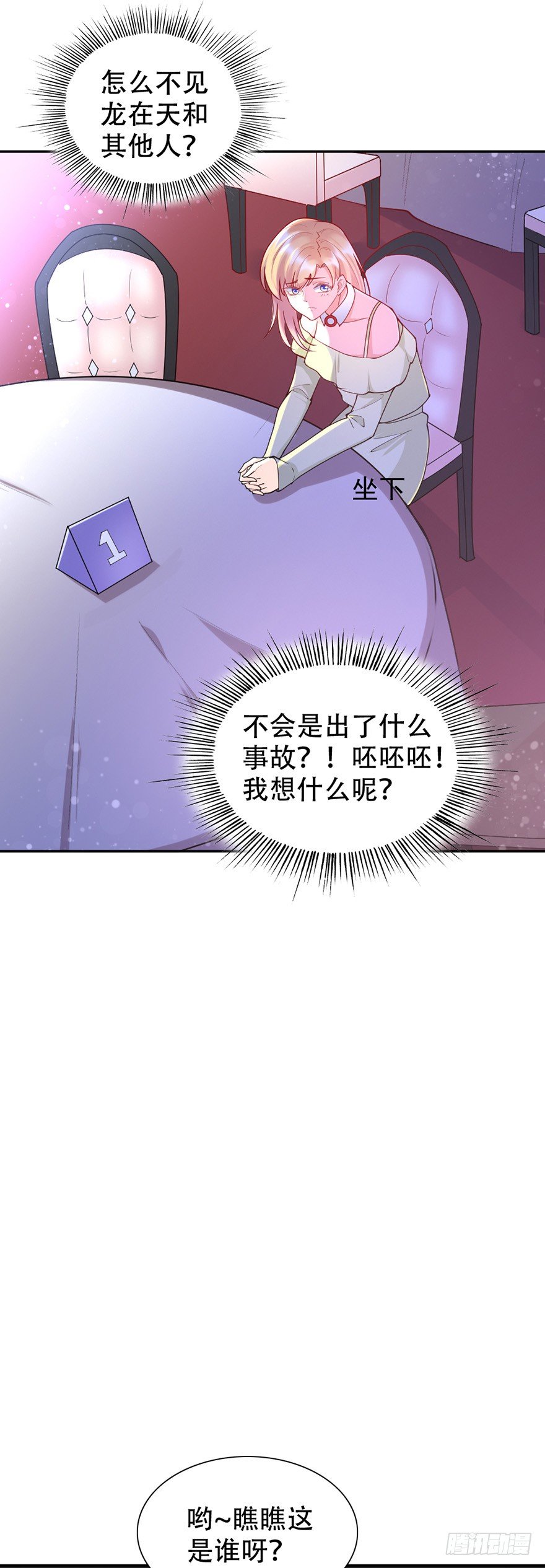 龙少的小白甜妻在线阅读漫画,第47话1图