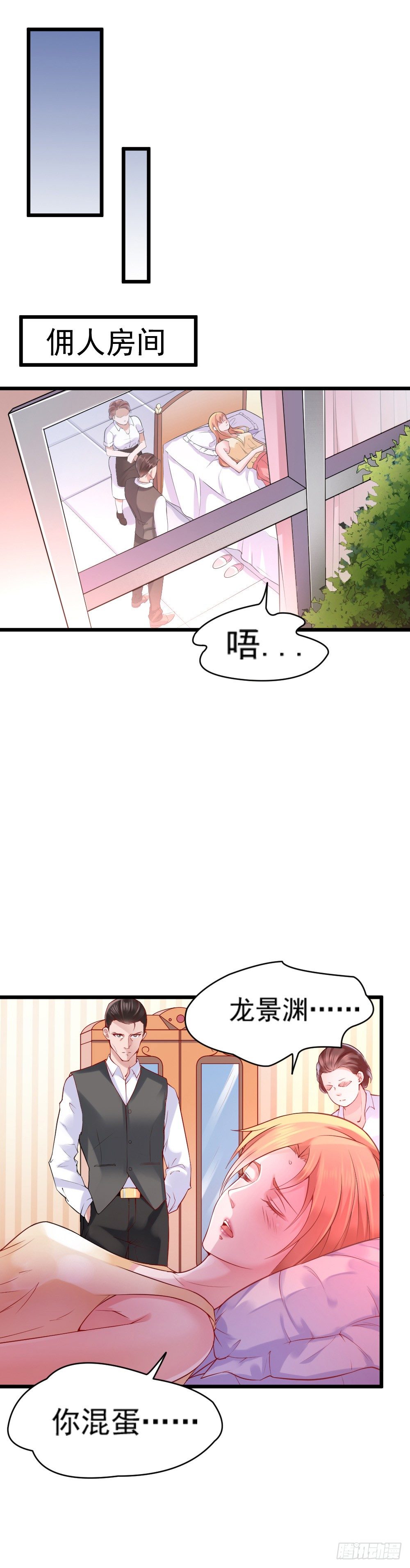 龙少的小白甜妻漫画免费观看漫画,第4话1图