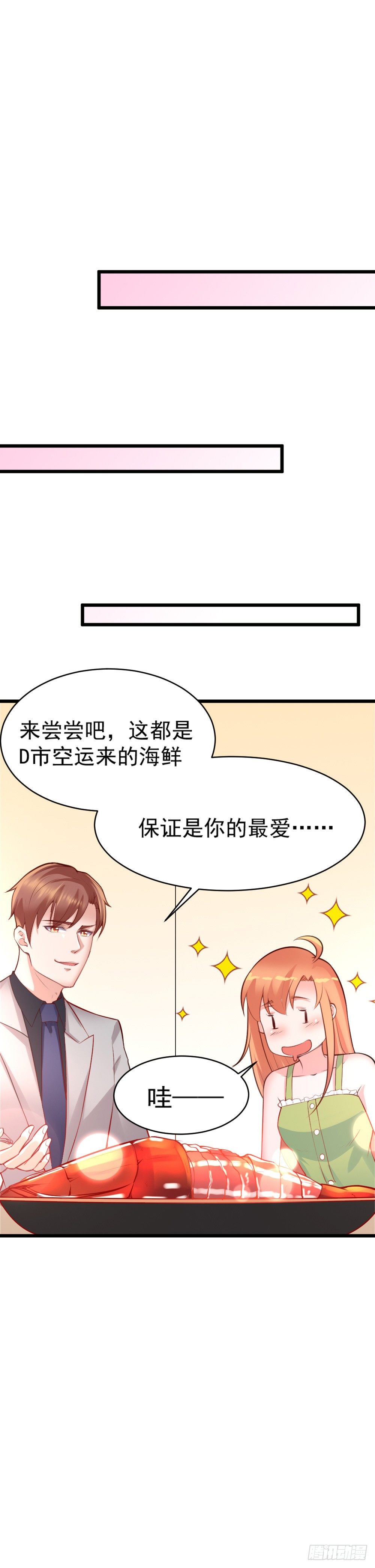 龙少的小白甜妻漫画免费观看漫画,第17话2图