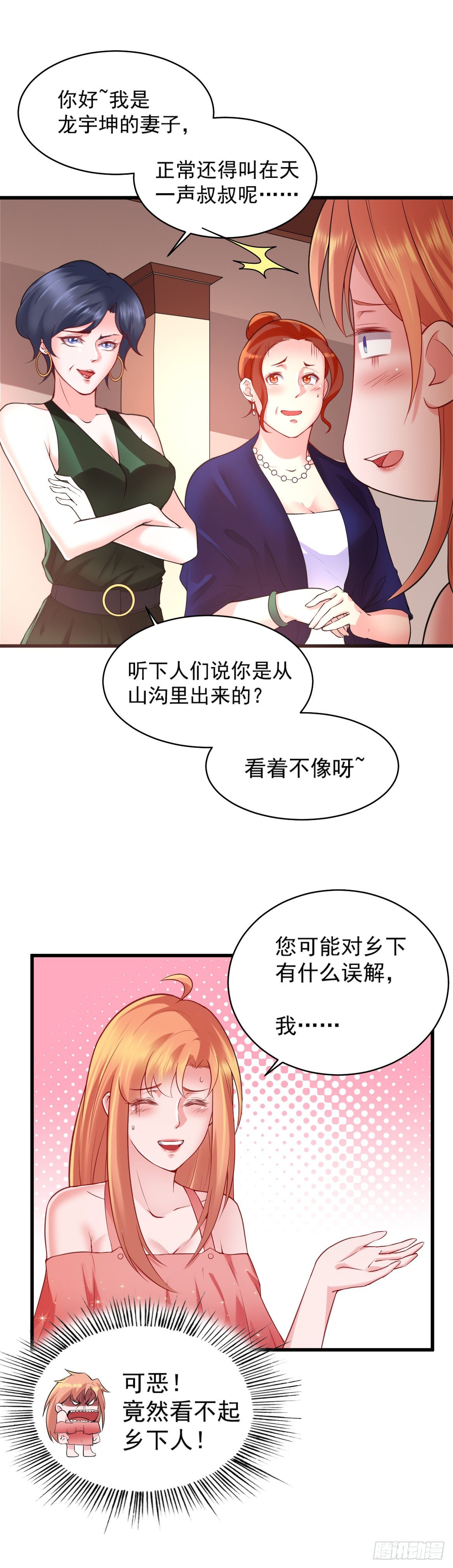 龙少的小白甜漫画漫画,第16话1图