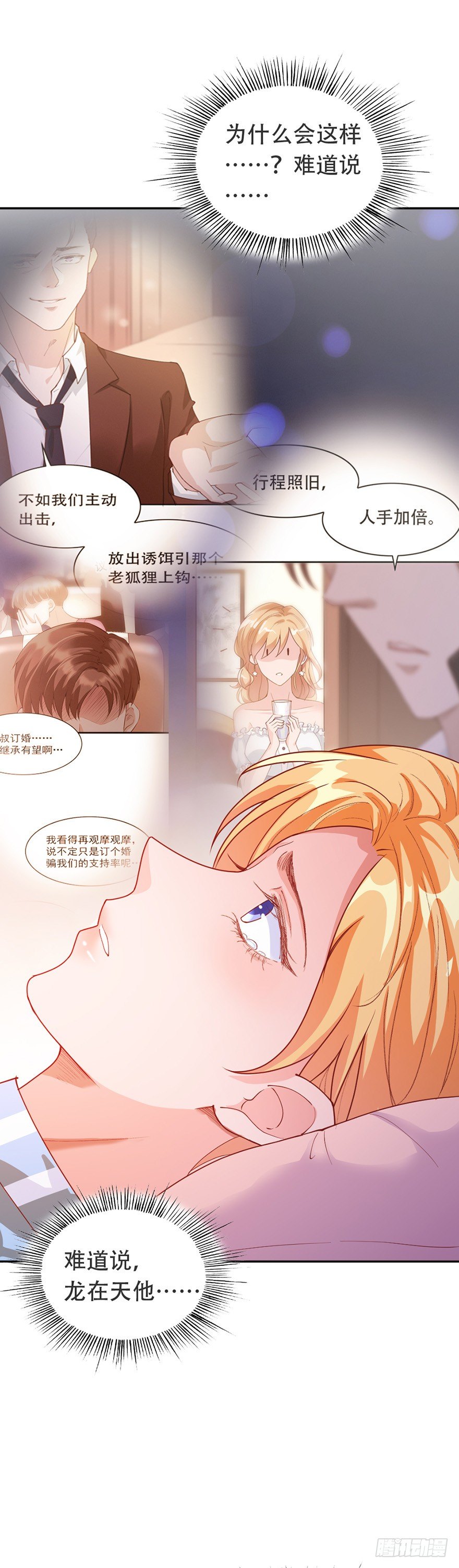 龙少的小白甜妻漫画免费观看漫画,第31话2图