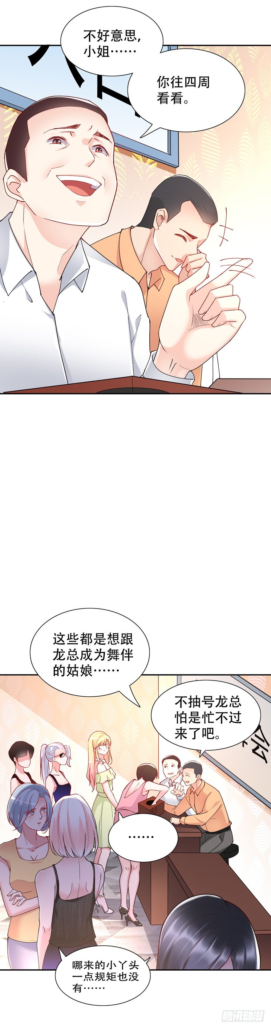 龙少的小甜妻漫画免费漫画,第47话2图