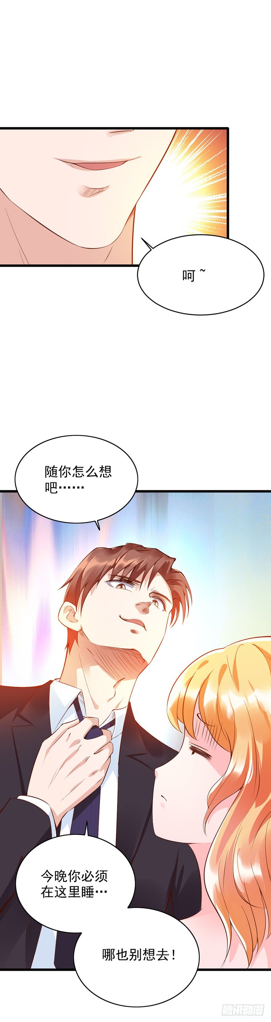 龙少的小甜心 小说漫画,第27话2图