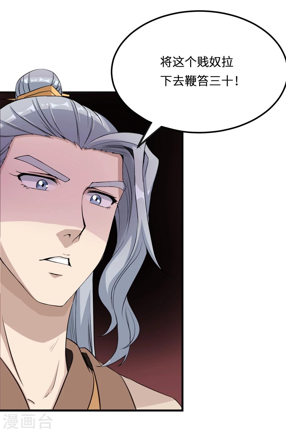 步步掠情，暴君别来无恙漫画,第13话 三十鞭2图