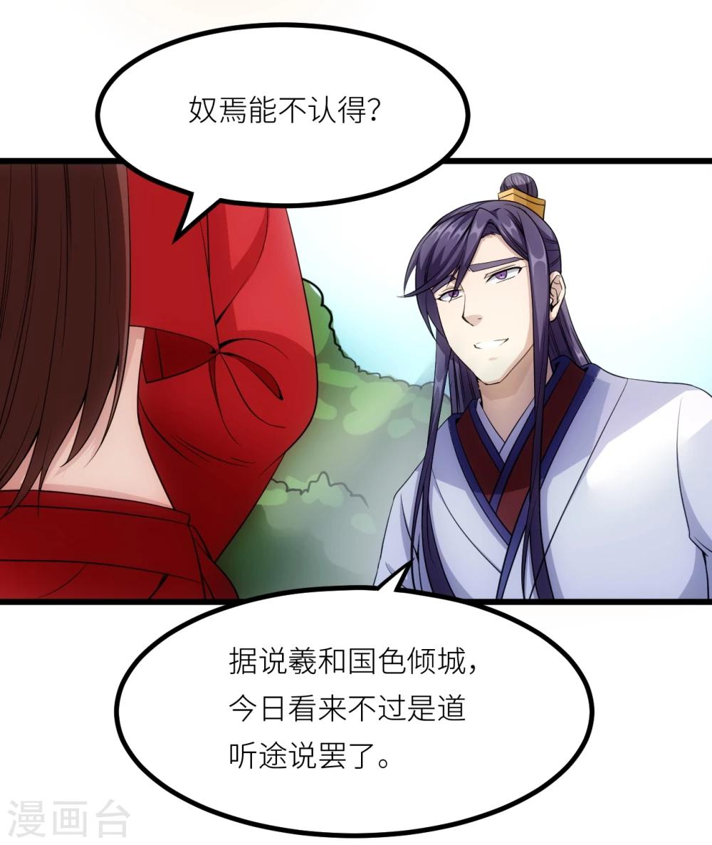 步步掠情，暴君别来无恙漫画,第17话 惊魂1图