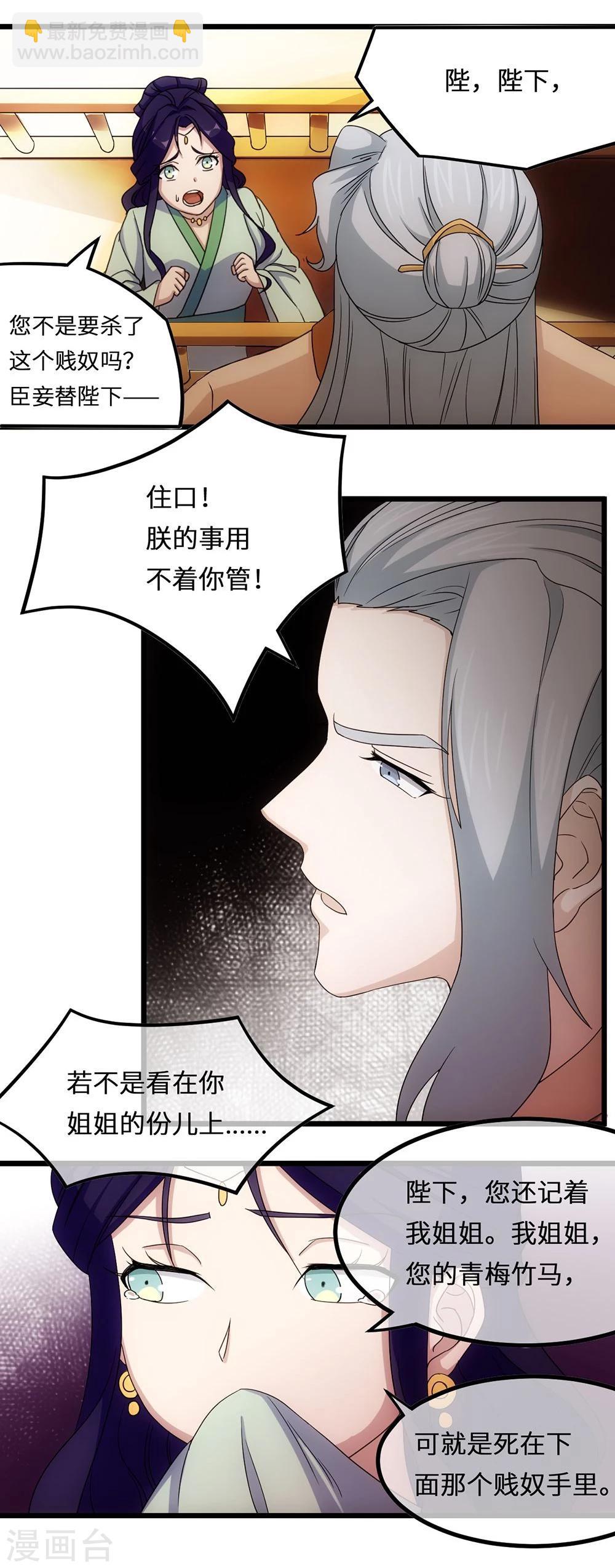 步步掠情，暴君别来无恙漫画,第11话 龙魄1图