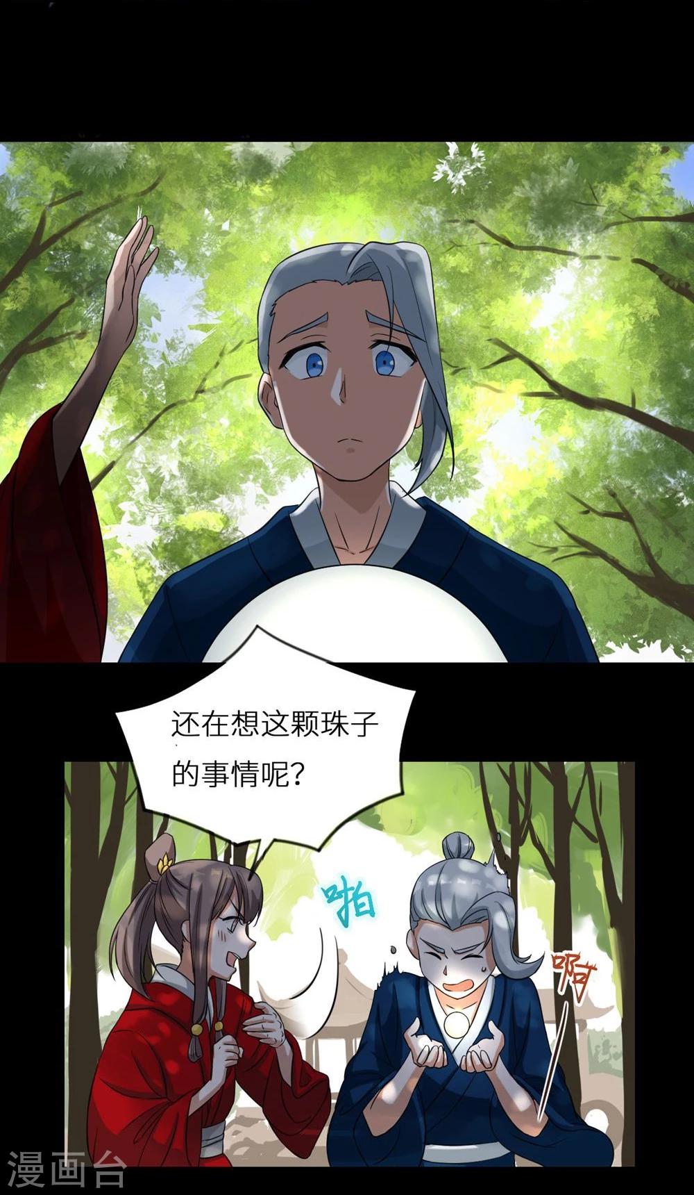 步步掠情，暴君别来无恙漫画,第5话 夜明珠2图