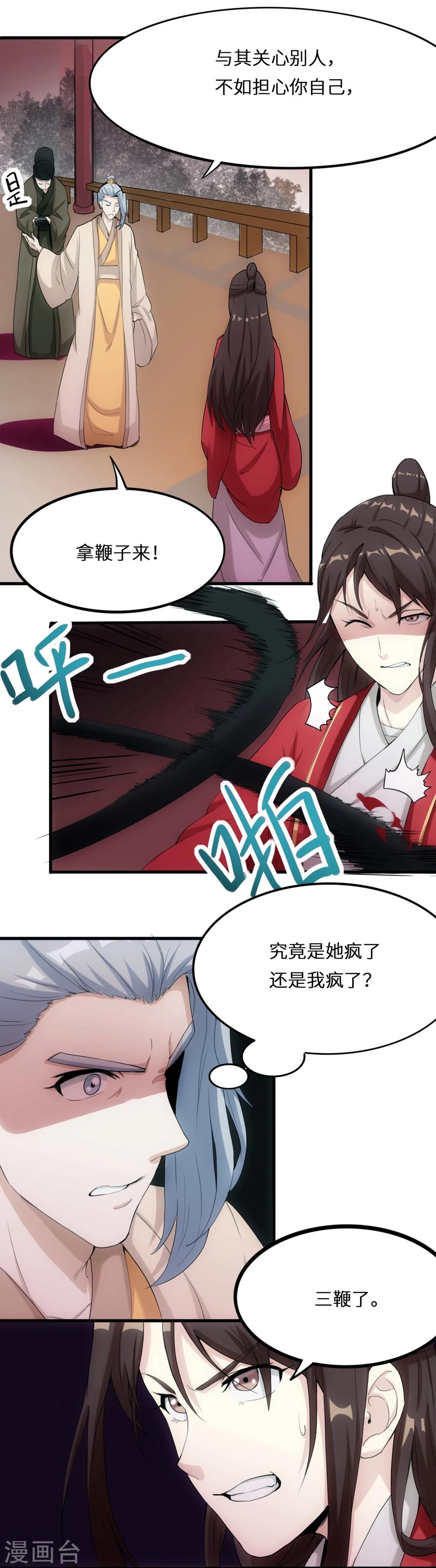 步步掠情，暴君别来无恙漫画,第13话 三十鞭2图