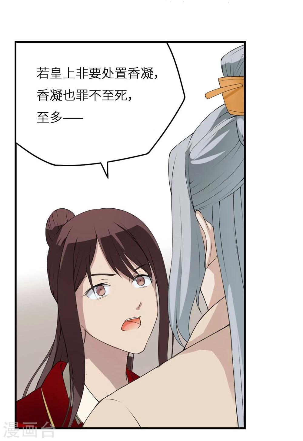 步步掠情，暴君别来无恙漫画,第4话 身份1图