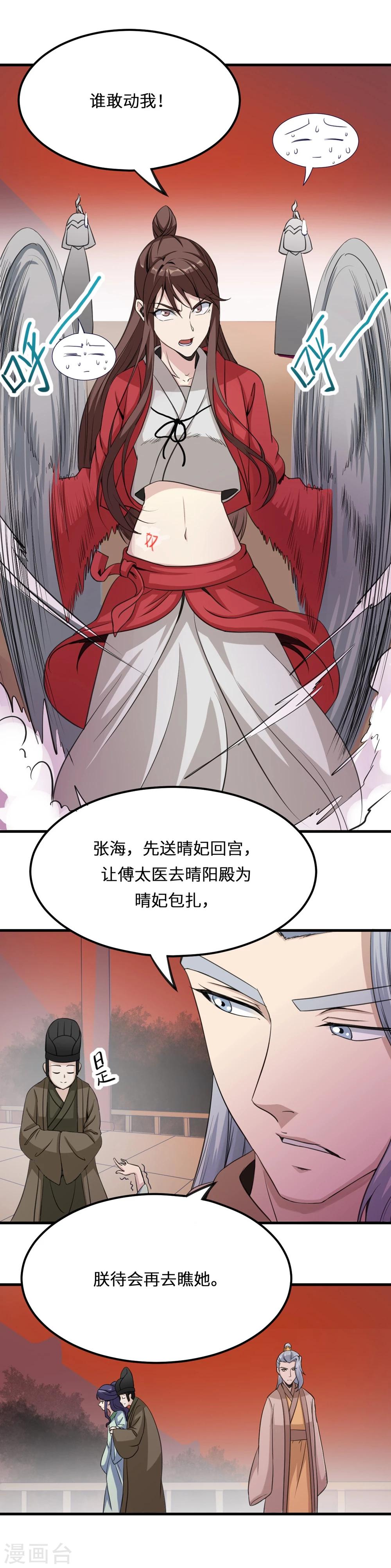 步步掠情，暴君别来无恙漫画,第13话 三十鞭1图