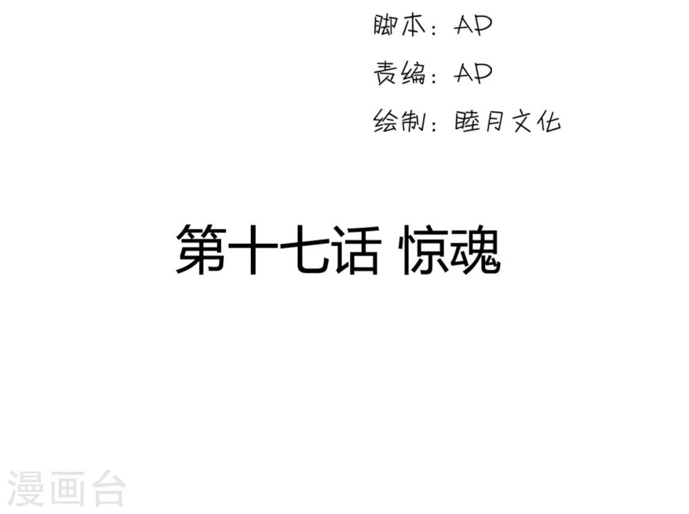 步步掠情，暴君别来无恙漫画,第17话 惊魂2图