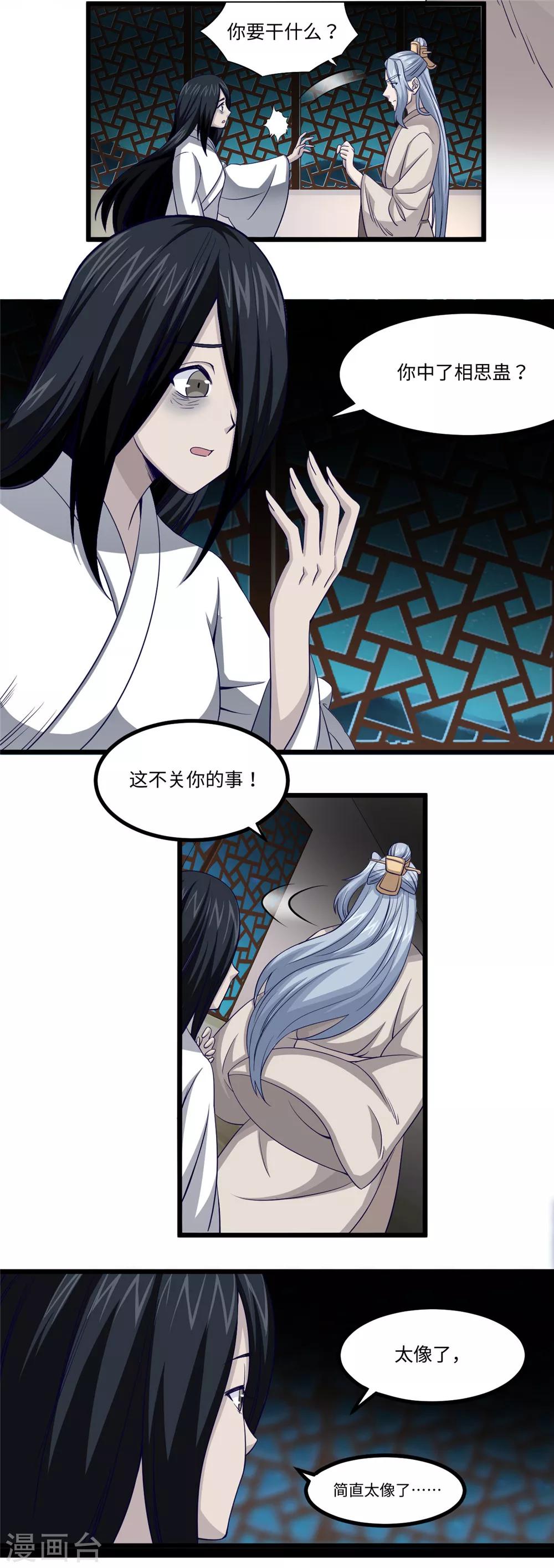 步步掠情，暴君别来无恙漫画,第27话 九节鞭2图