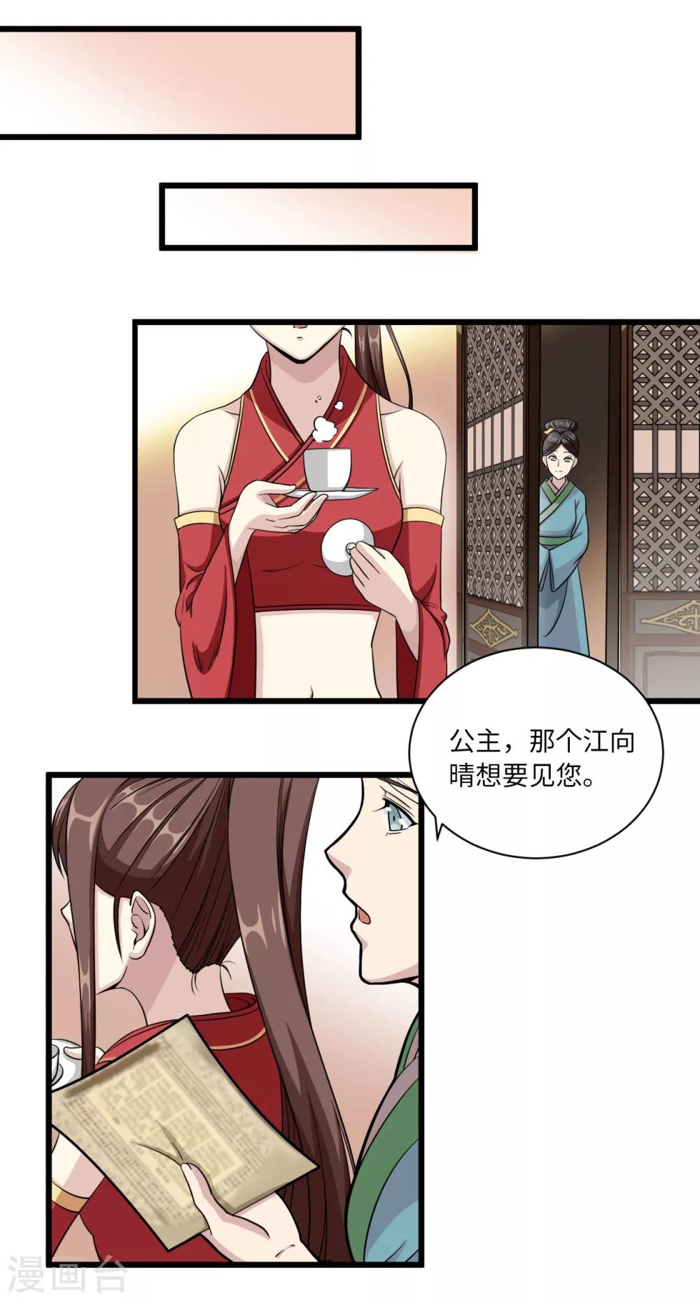 步步掠情，暴君别来无恙漫画,第24话 自投罗网1图
