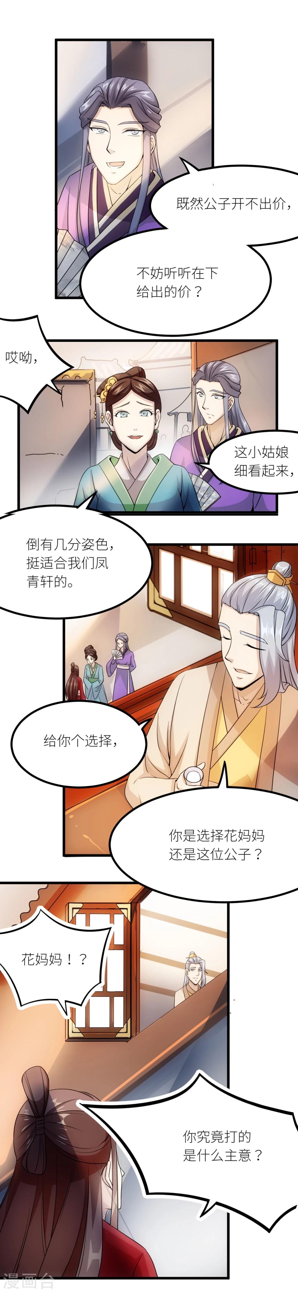 步步掠情，暴君别来无恙漫画,第18话 凤青轩2图