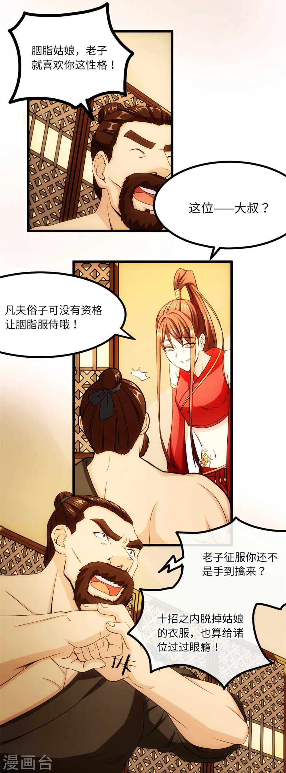 步步掠情，暴君别来无恙漫画,第22话 舞衫歌扇1图