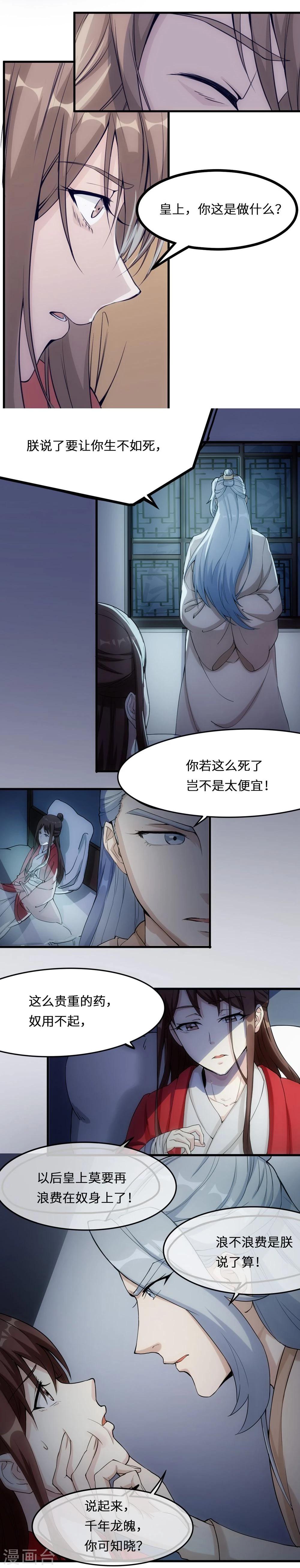 步步掠情，暴君别来无恙漫画,第14话 七里长桥1图
