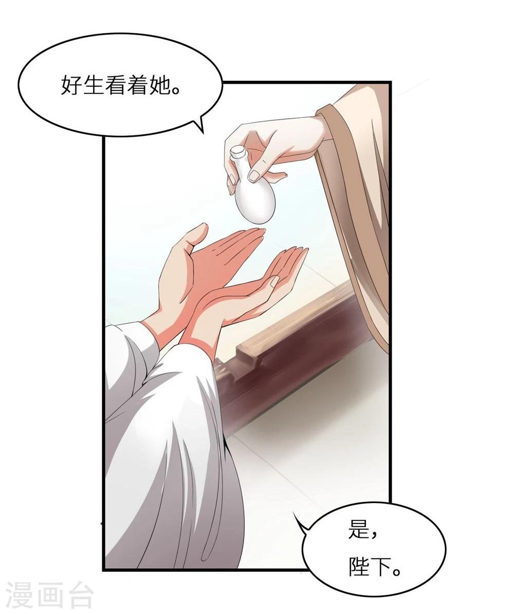 步步掠情，暴君别来无恙漫画,第2话 称帝2图