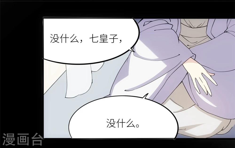 步步掠情，暴君别来无恙漫画,第15话 红袖2图