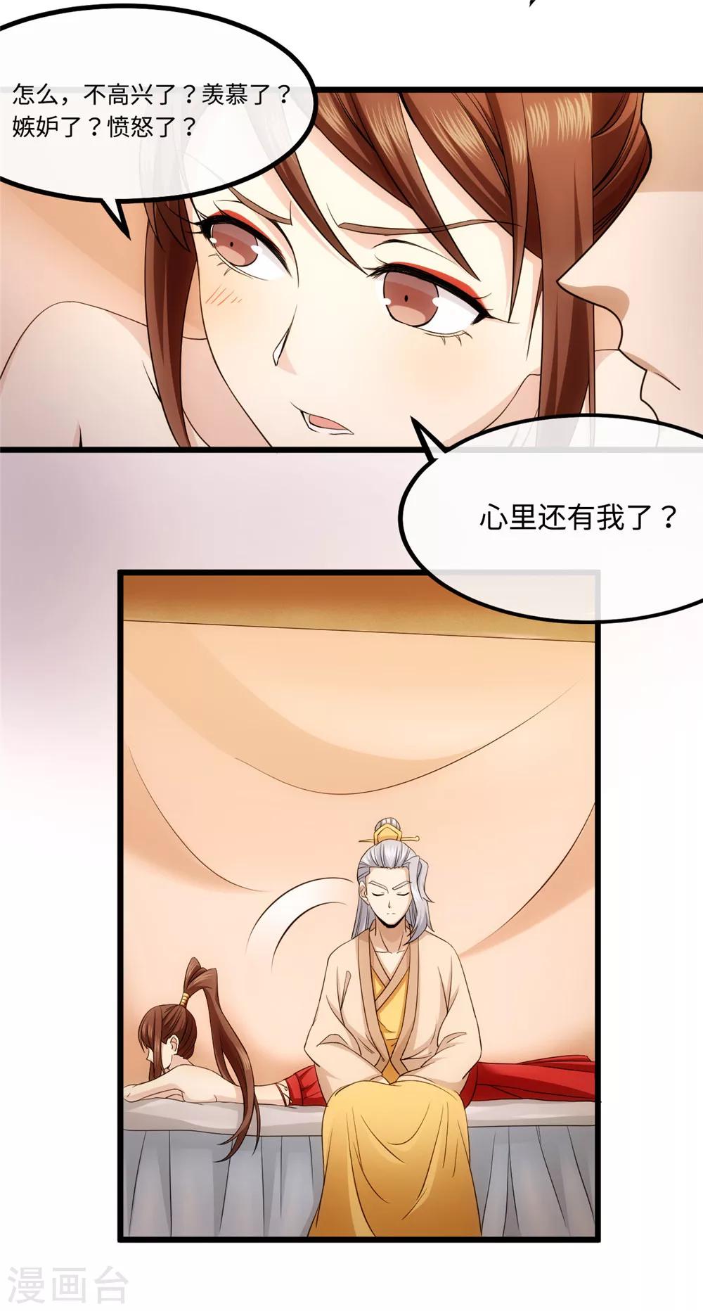 步步掠情，暴君别来无恙漫画,第26话 报复2图