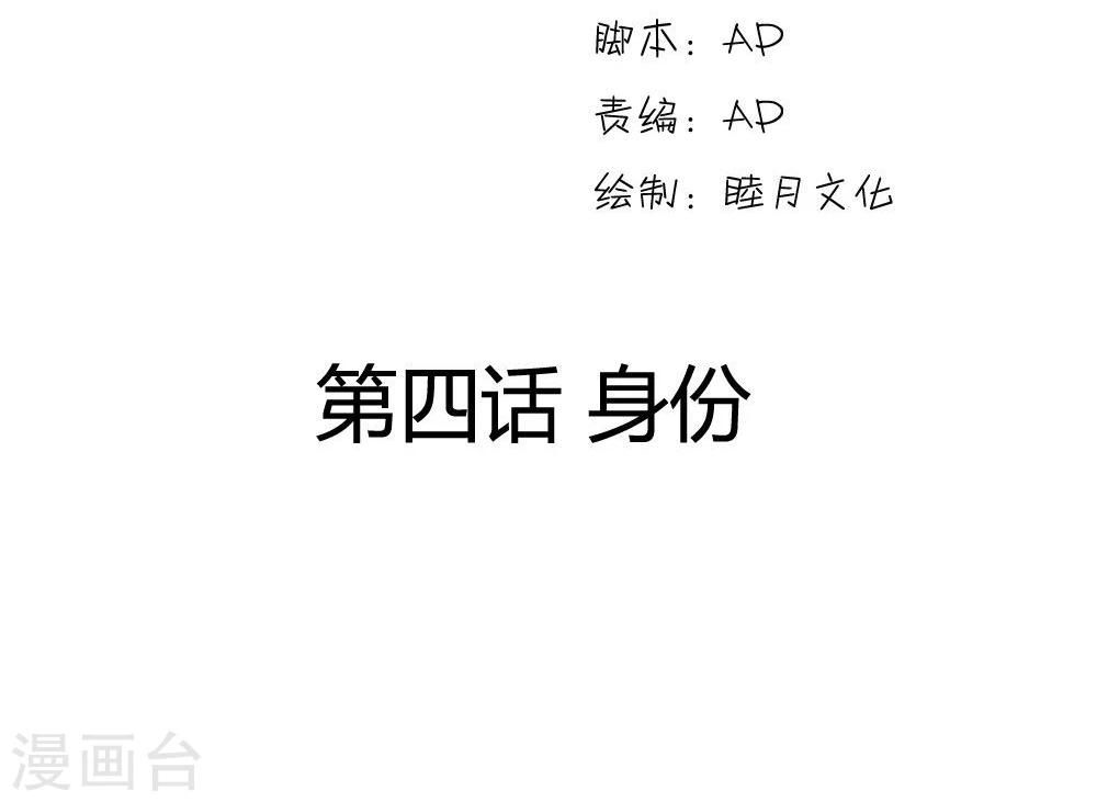 步步掠情，暴君别来无恙漫画,第4话 身份2图
