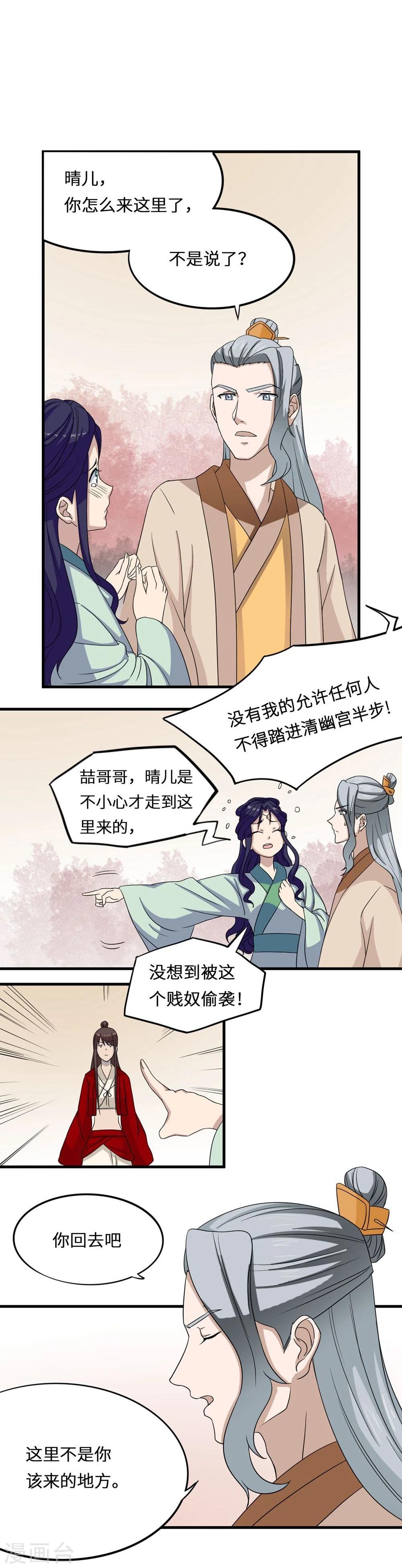 步步掠情，暴君别来无恙漫画,第8话 楚君靖1图