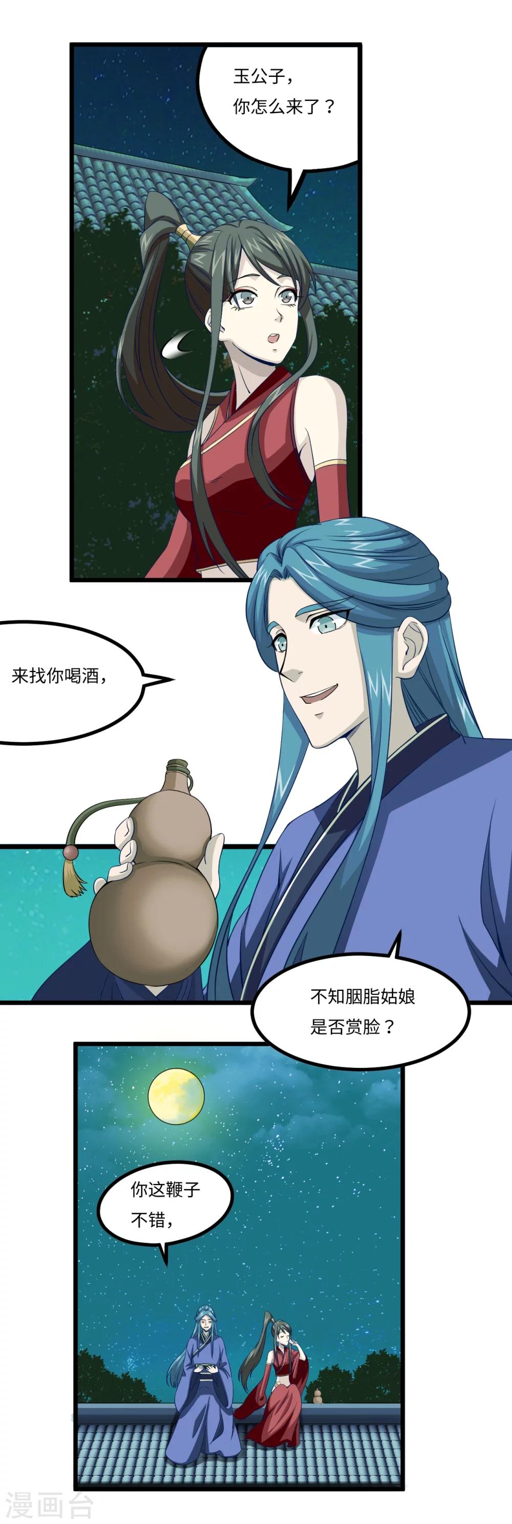 步步掠情，暴君别来无恙漫画,第28话 桑葚酒2图