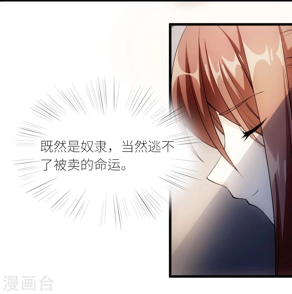 步步掠情，暴君别来无恙漫画,第18话 凤青轩1图