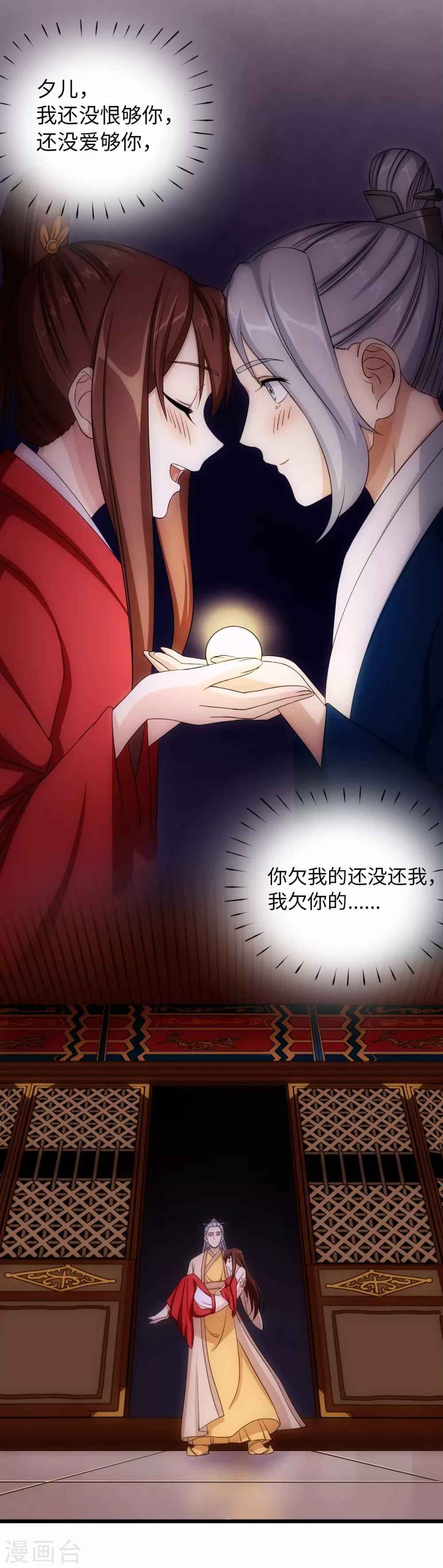 步步掠情，暴君别来无恙漫画,最终话 永别1图