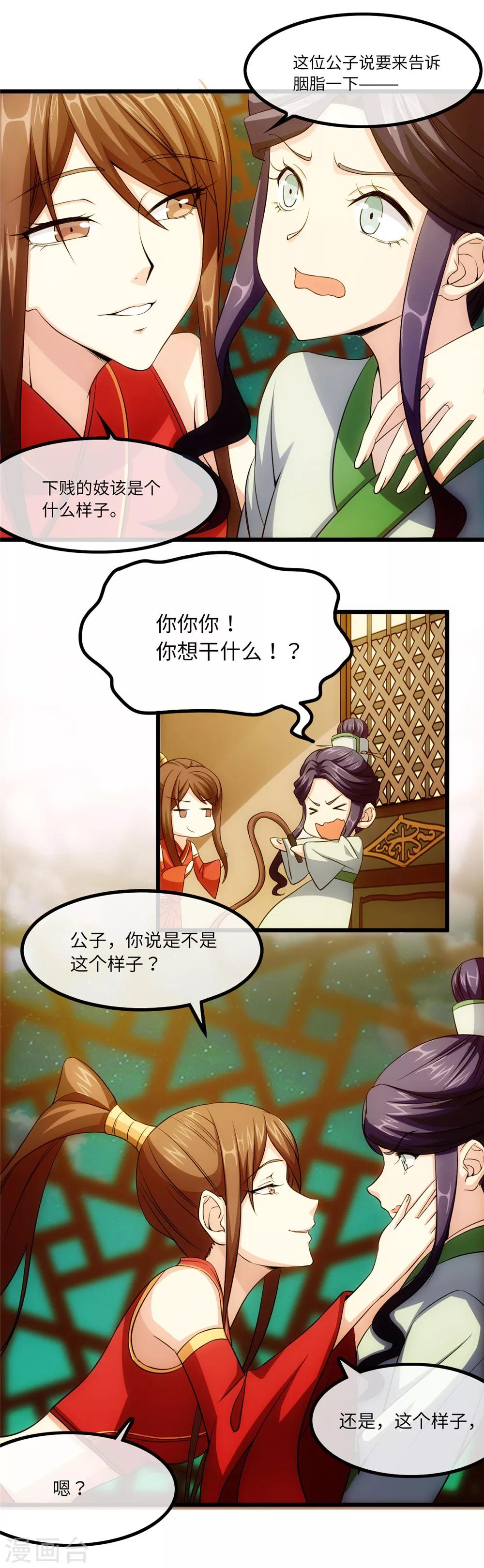 步步掠情，暴君别来无恙漫画,第25话 自作自受1图