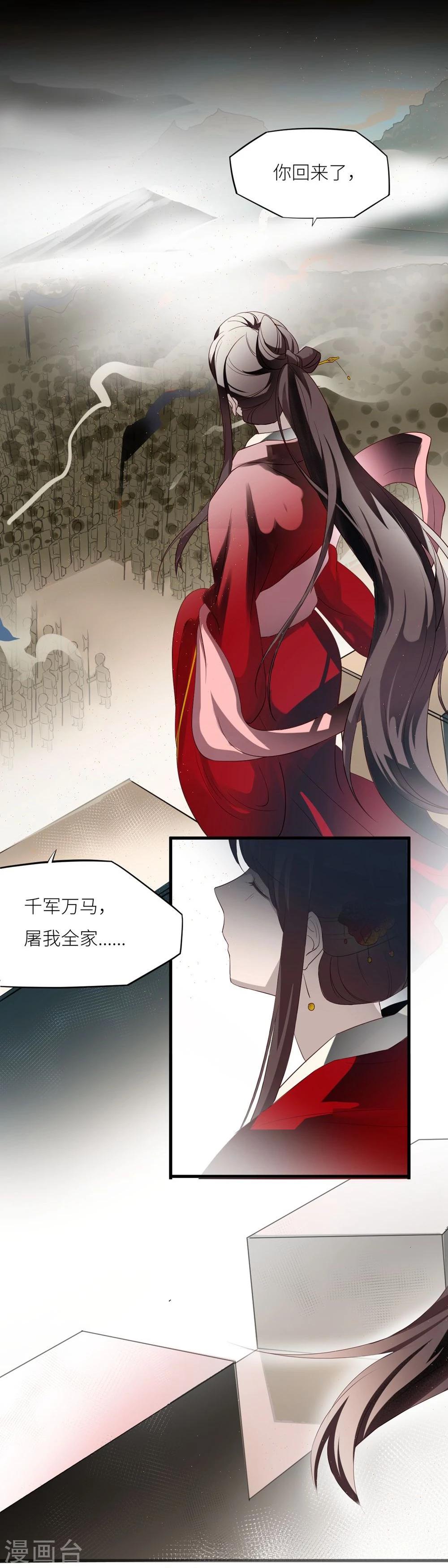 步步掠情，暴君别来无恙漫画,第1话 国破1图