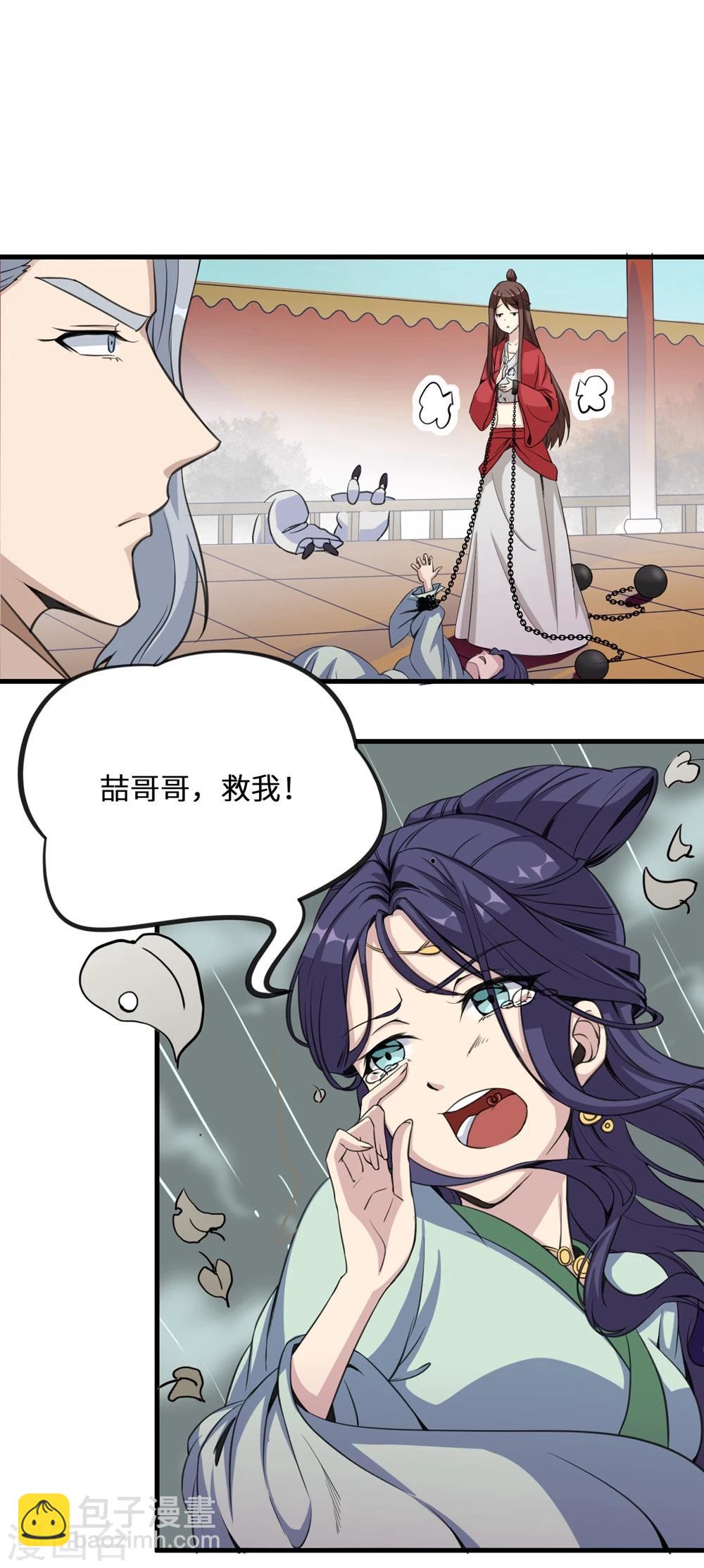 步步掠情，暴君别来无恙漫画,第13话 三十鞭1图