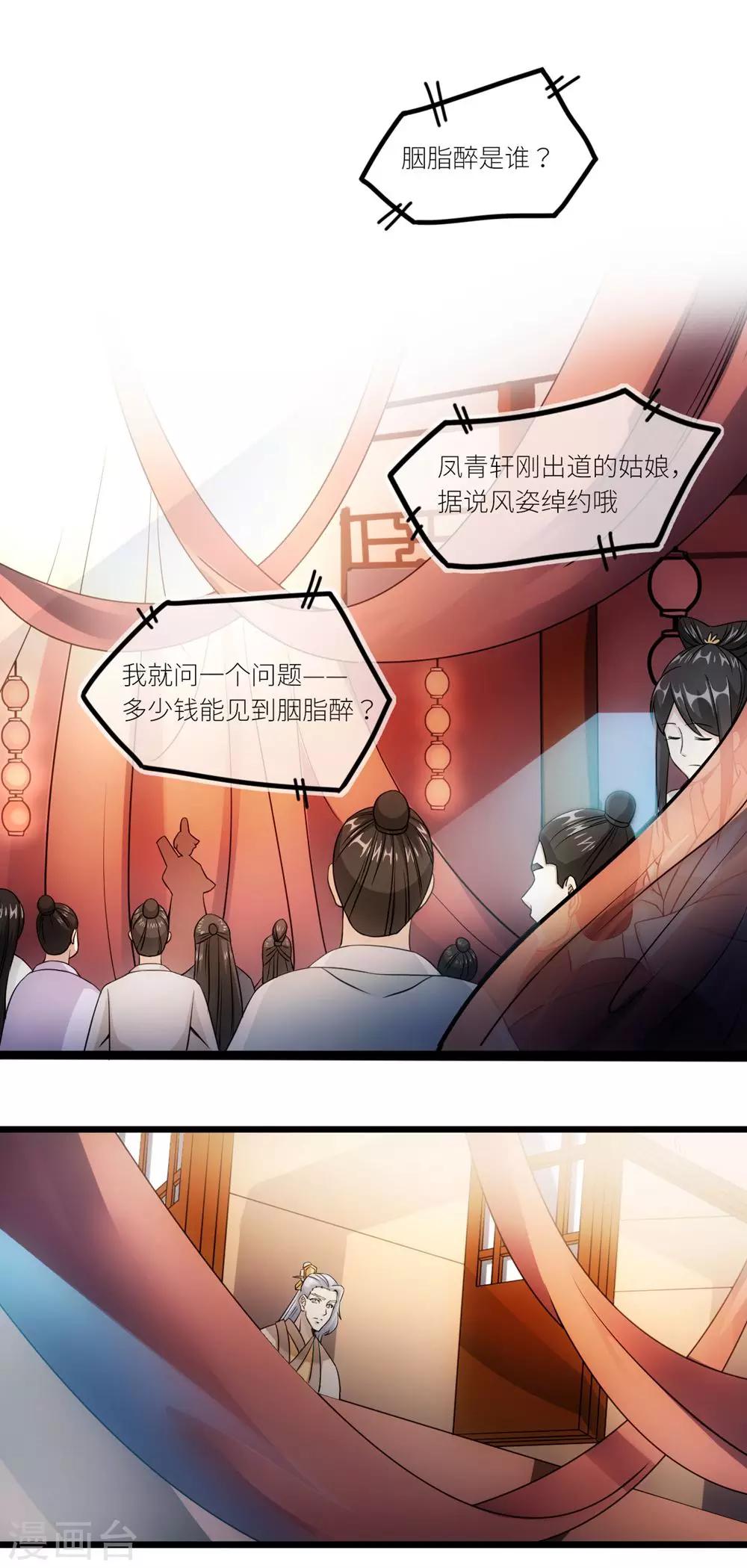 步步掠情，暴君别来无恙漫画,第20话 胭脂醉2图