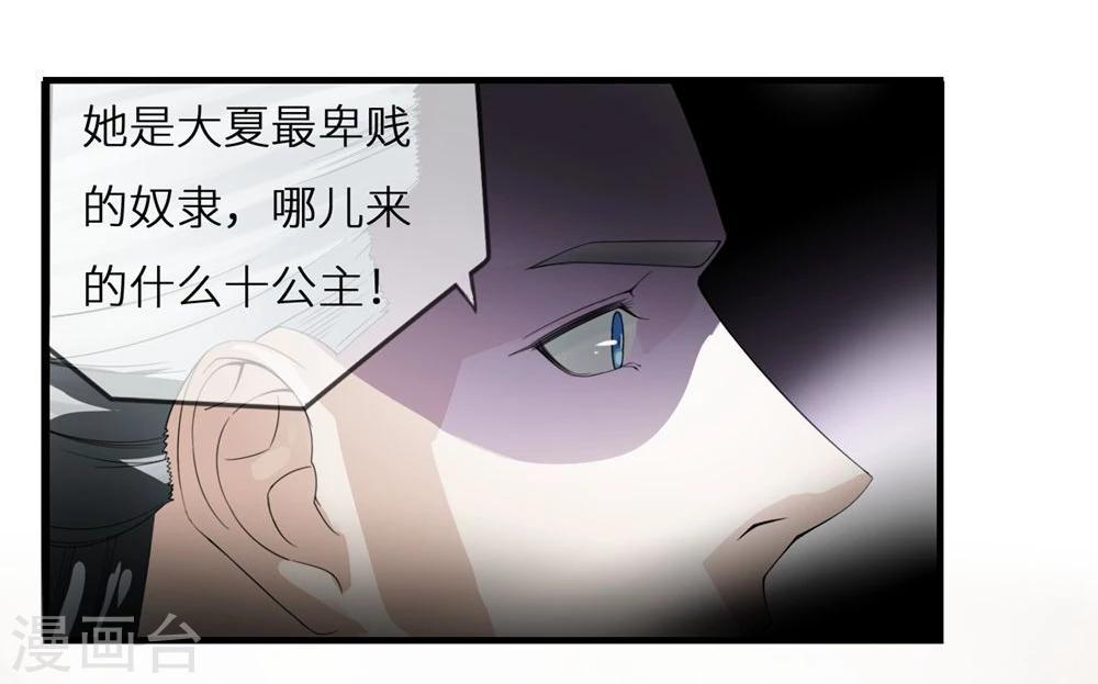 步步掠情，暴君别来无恙漫画,第2话 称帝2图
