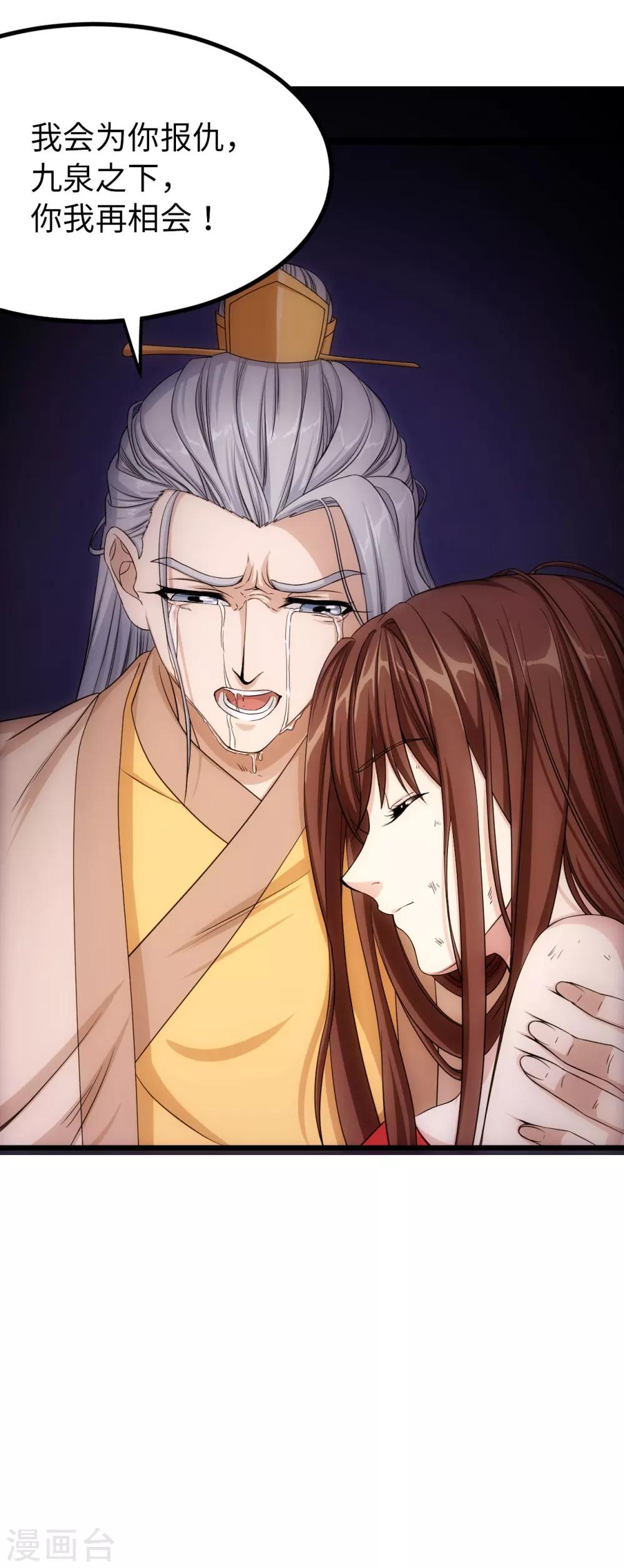 步步掠情，暴君别来无恙漫画,最终话 永别2图