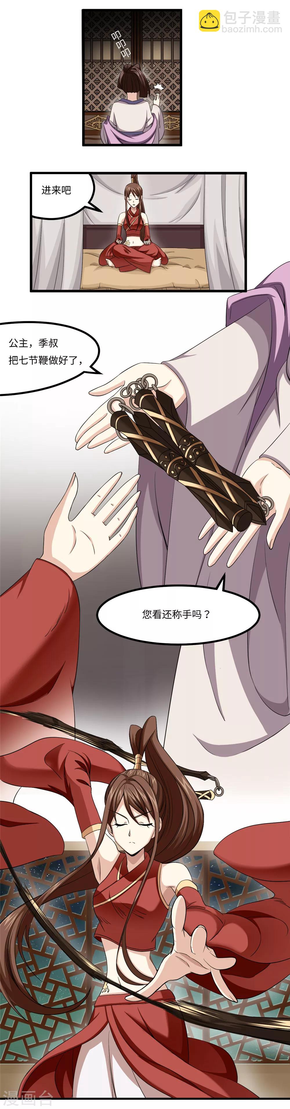 步步掠情，暴君别来无恙漫画,第27话 九节鞭2图