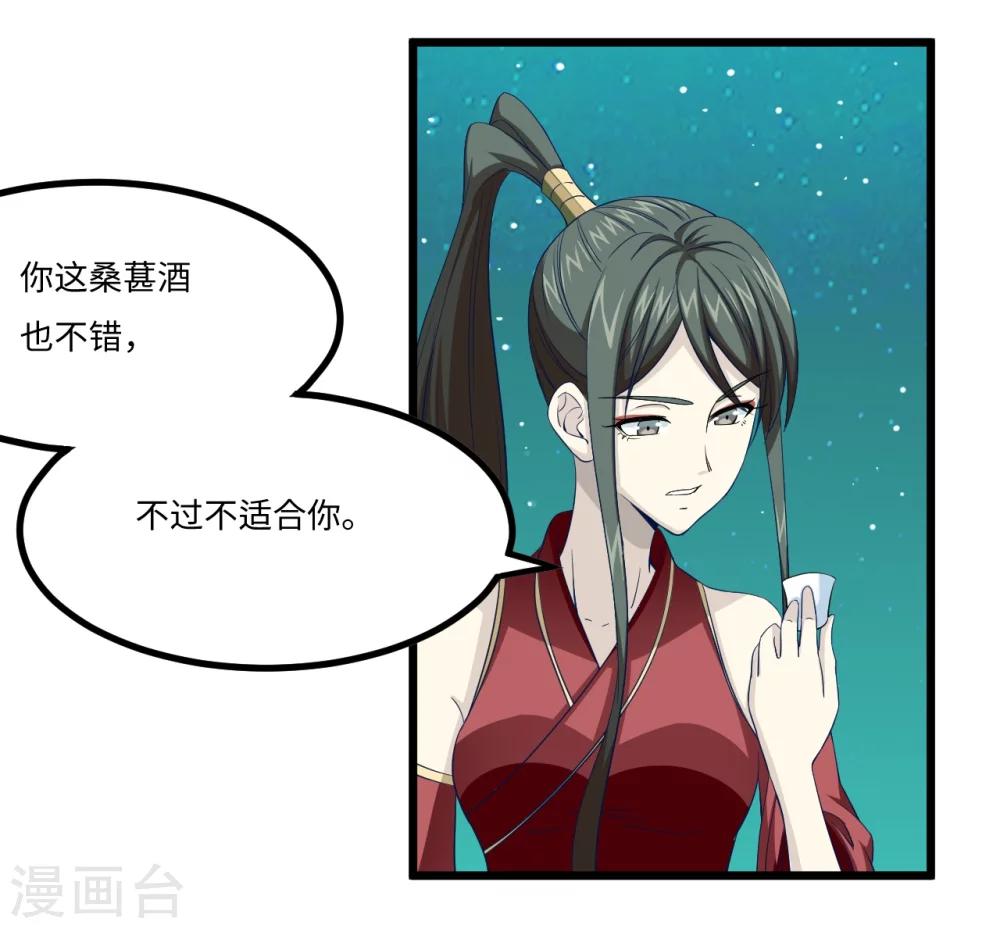 步步掠情，暴君别来无恙漫画,第28话 桑葚酒2图