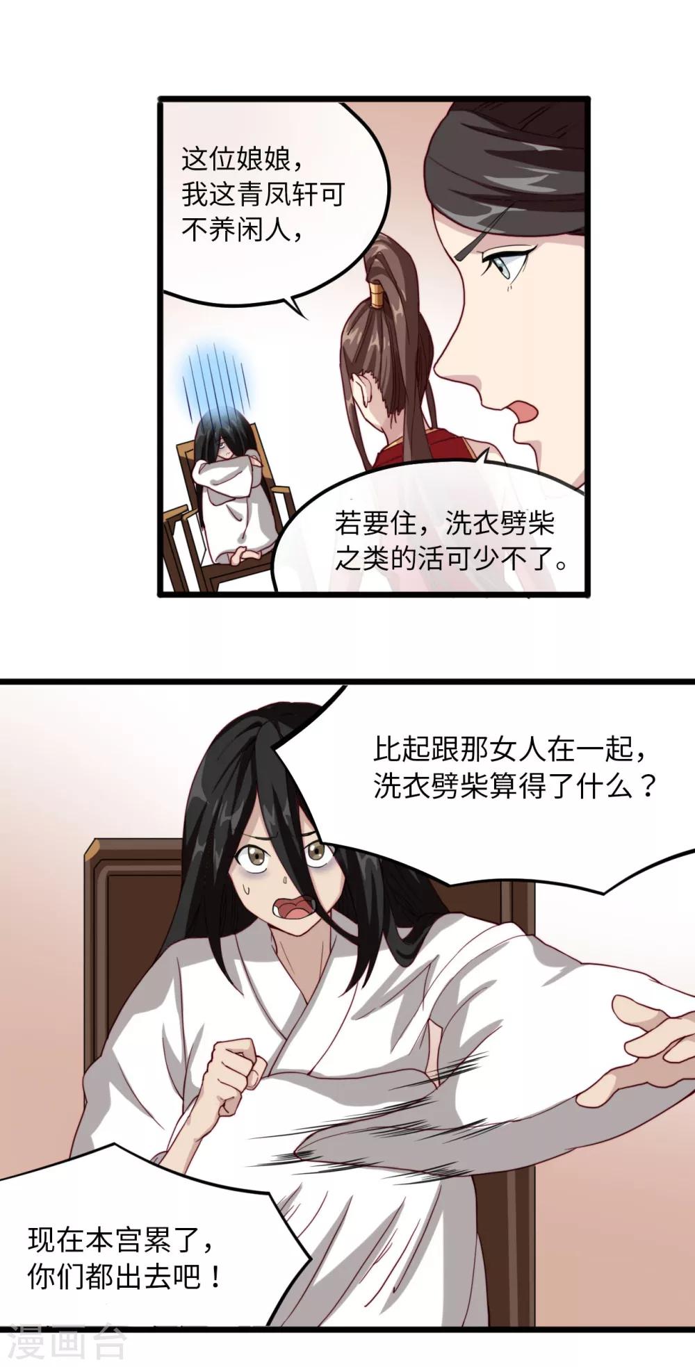 步步掠情，暴君别来无恙漫画,第24话 自投罗网1图
