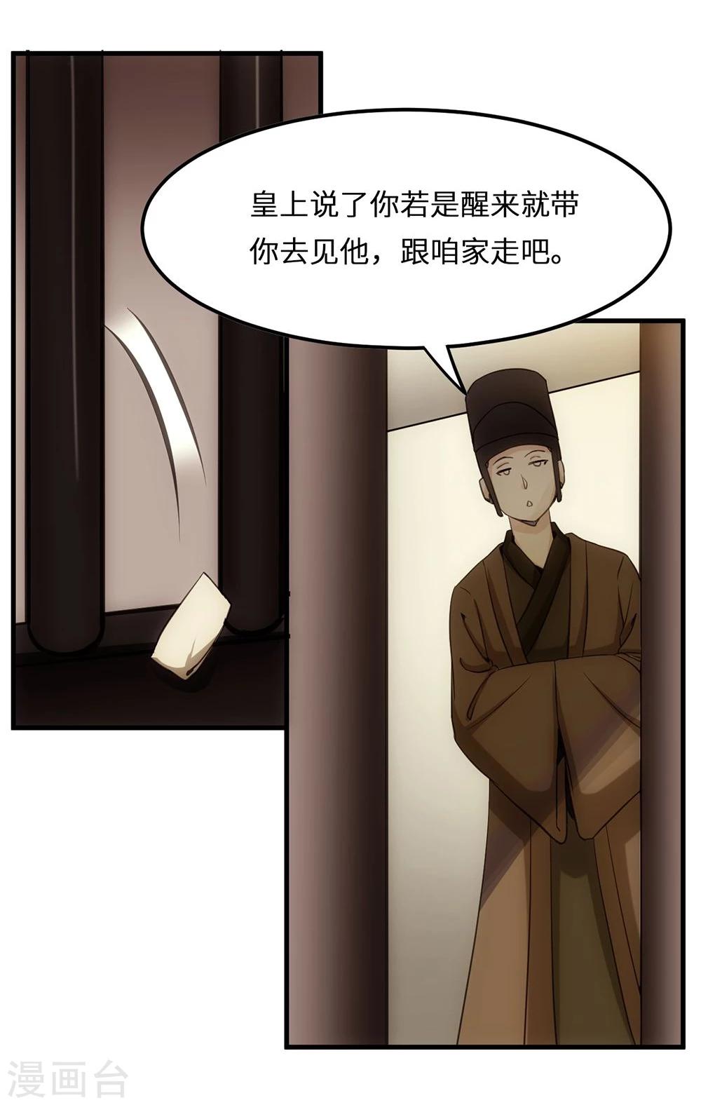 步步掠情，暴君别来无恙漫画,第12话 锁链2图