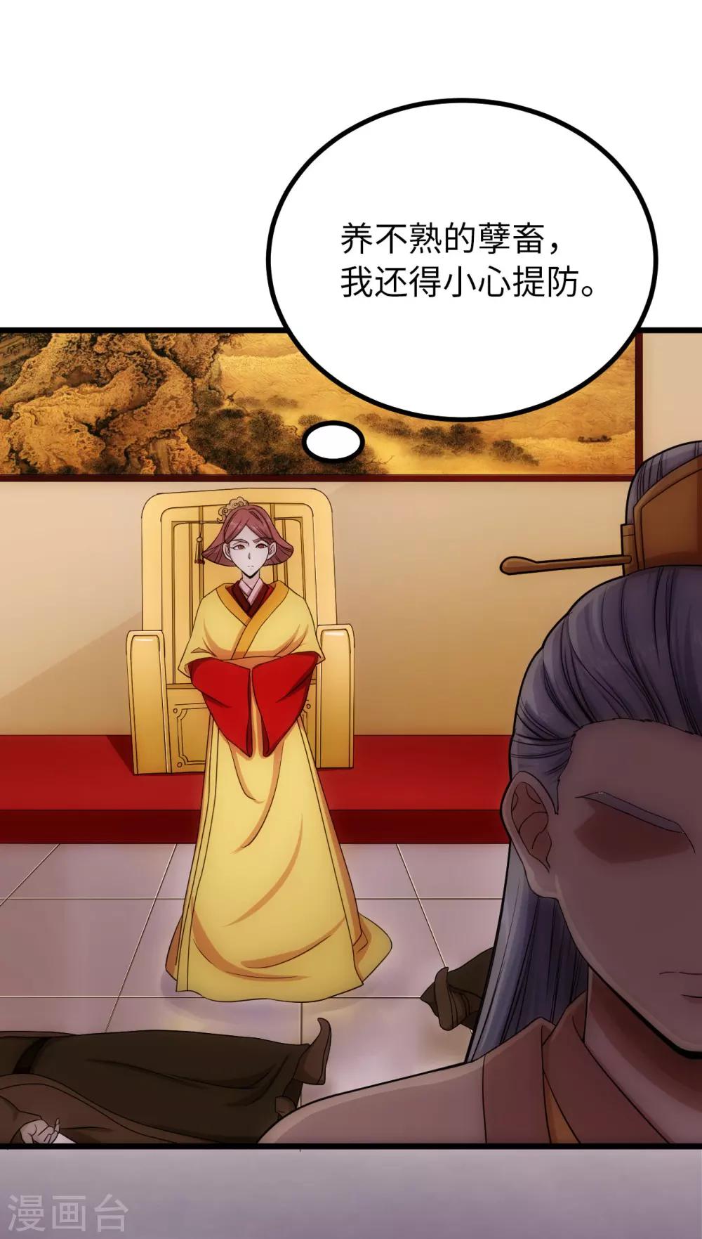 步步掠情，暴君别来无恙漫画,最终话 永别2图