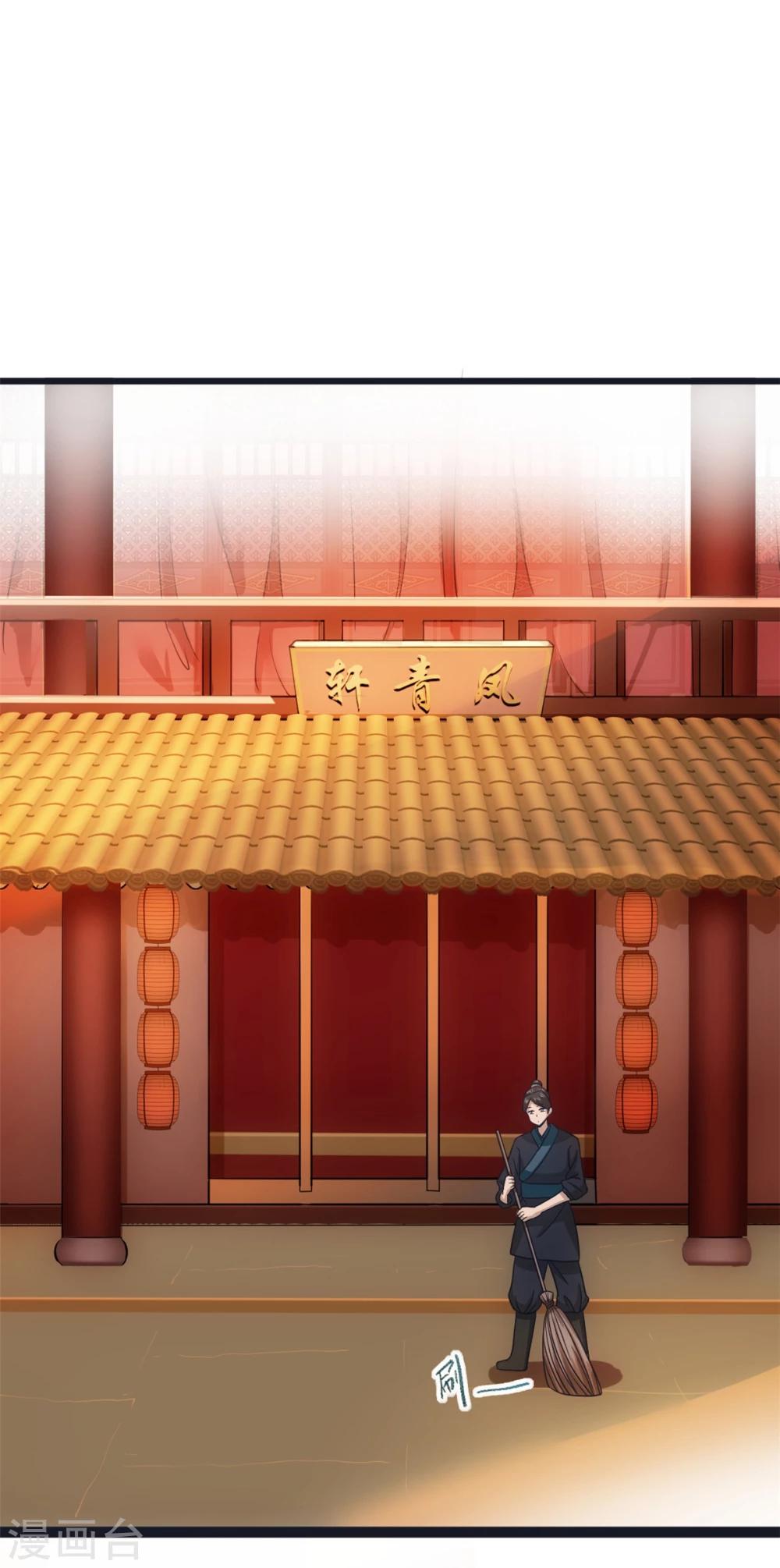 步步掠情，暴君别来无恙漫画,第19话 密谋1图