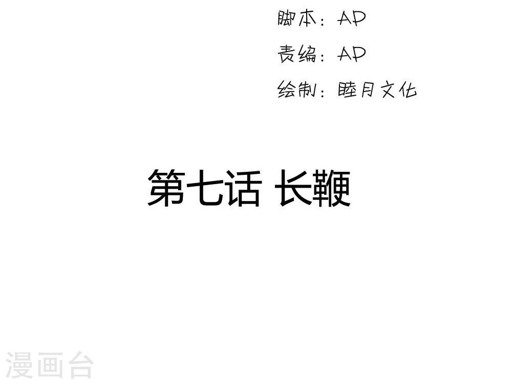 步步掠情，暴君别来无恙漫画,第7话 长鞭2图
