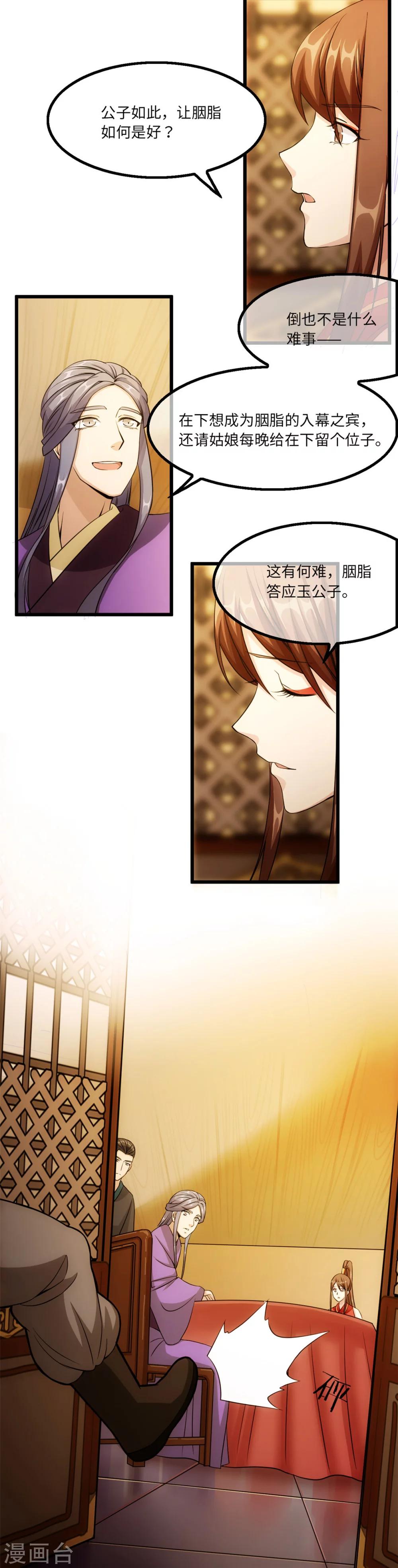 步步掠情，暴君别来无恙漫画,第22话 舞衫歌扇2图