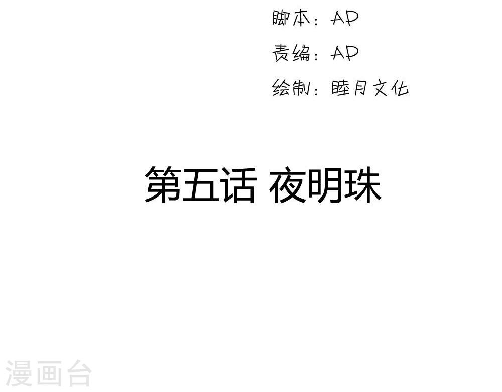 步步掠情，暴君别来无恙漫画,第5话 夜明珠2图