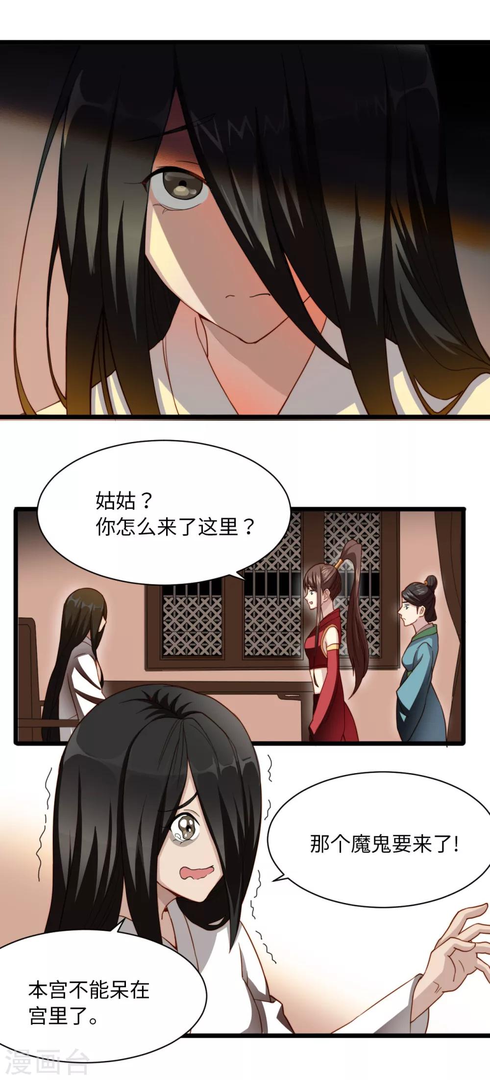 步步掠情，暴君别来无恙漫画,第24话 自投罗网1图