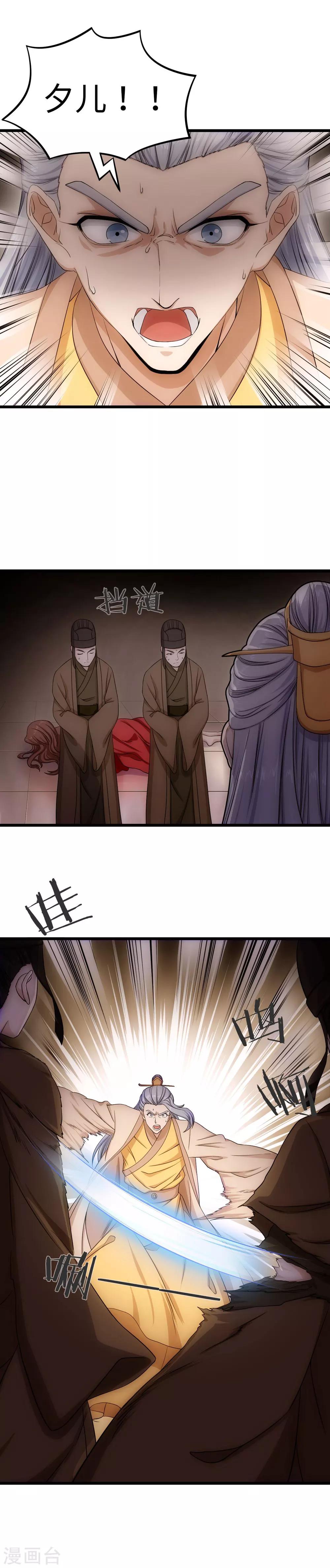 步步掠情，暴君别来无恙漫画,最终话 永别1图