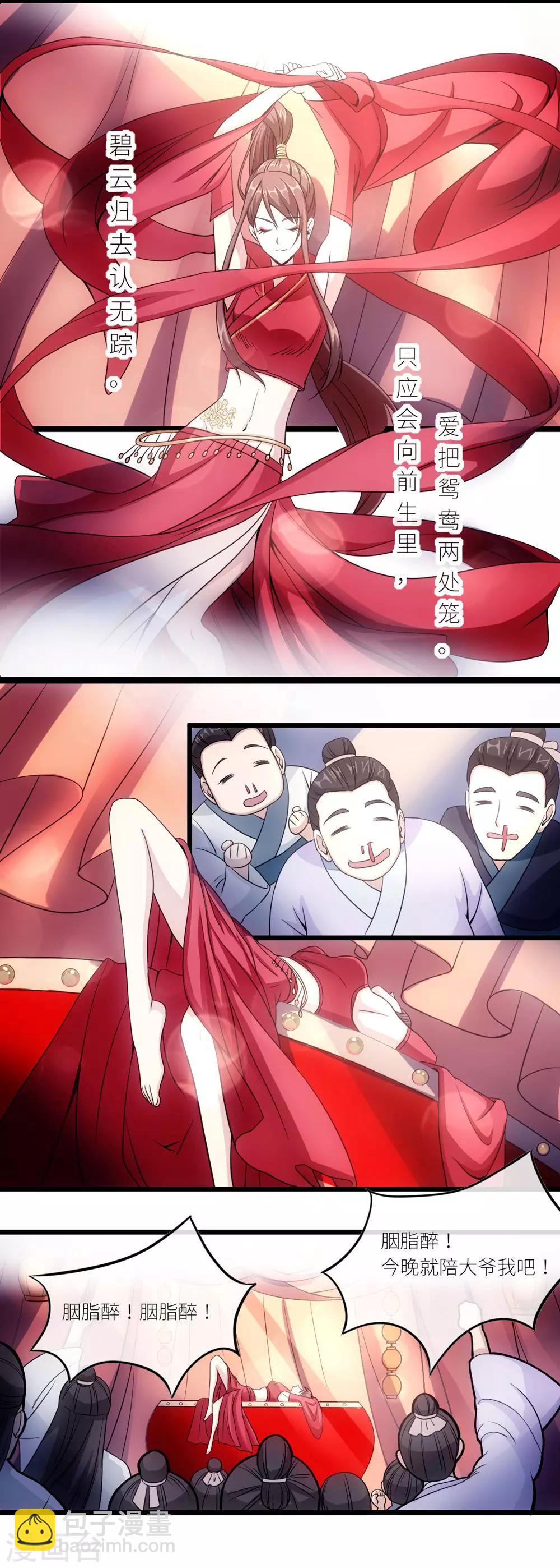 步步掠情，暴君别来无恙漫画,第20话 胭脂醉1图