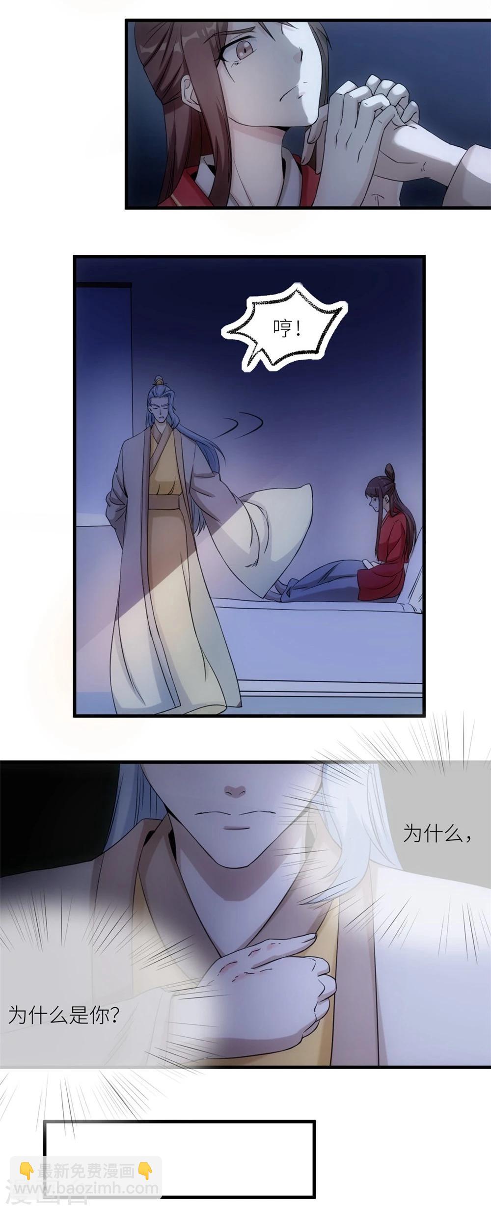 步步掠情，暴君别来无恙漫画,第15话 红袖2图