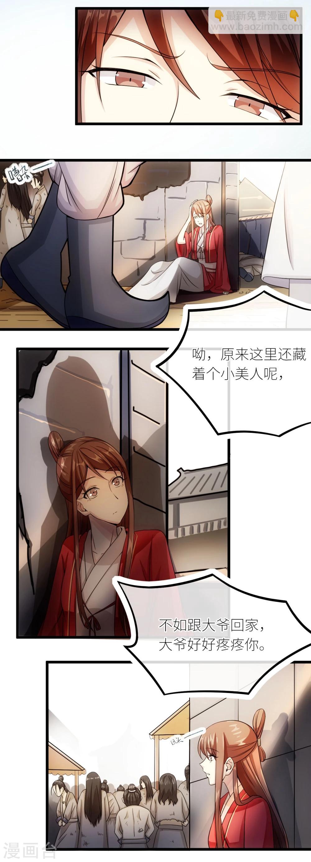 步步掠情，暴君别来无恙漫画,第18话 凤青轩2图